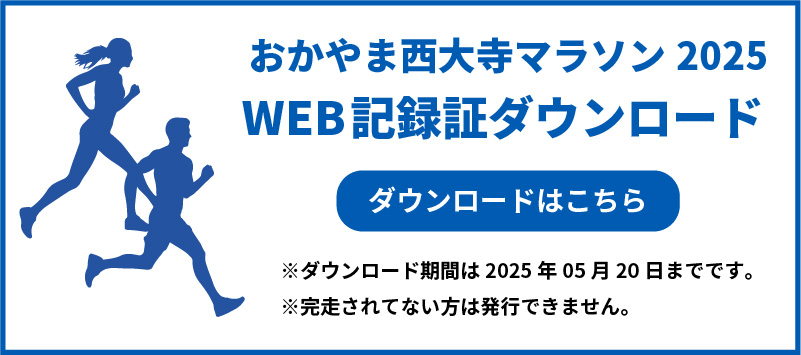 WEB記録証ダウンロード