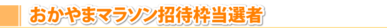 岡山