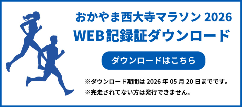 WEB記録証ダウンロード