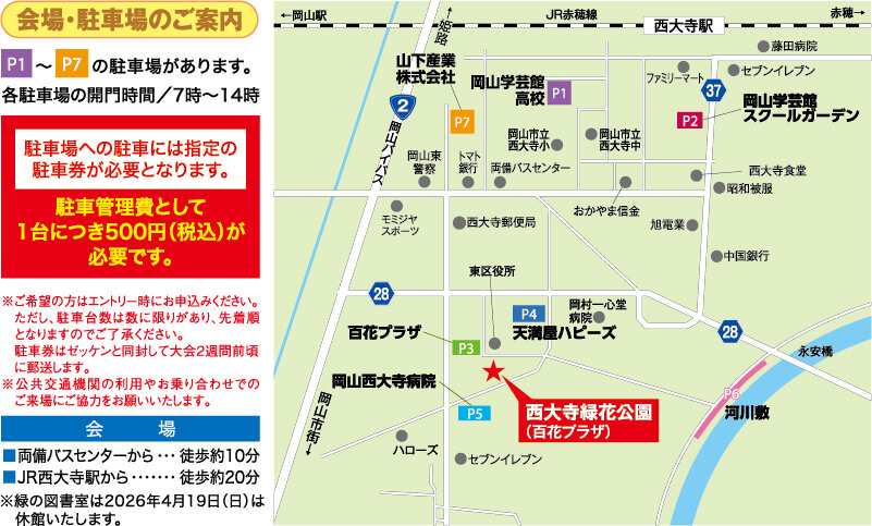 会場・駐車場のご案内